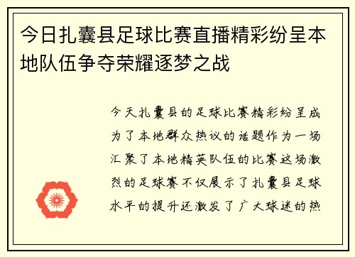 今日扎囊县足球比赛直播精彩纷呈本地队伍争夺荣耀逐梦之战