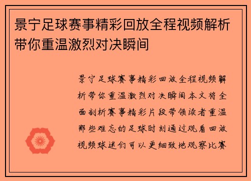 景宁足球赛事精彩回放全程视频解析带你重温激烈对决瞬间